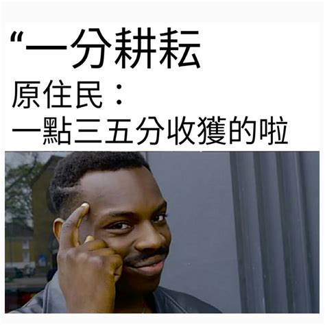 加分 梗圖|Meme 梗圖倉庫